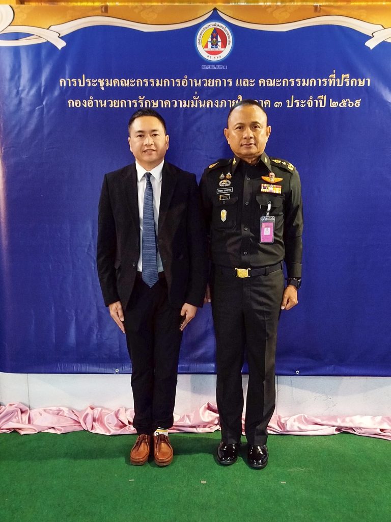 กอ.รมน. ภาค ๓